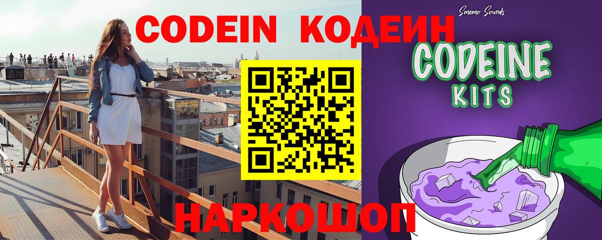 Грозный  Кодеин Purple Drank  Вход с VPN 