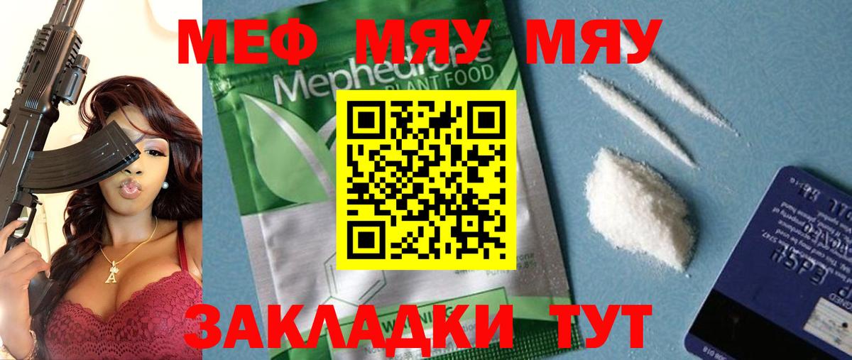 Меф  МЯУ-МЯУ VHQ  Вход с VPN  Грозный 