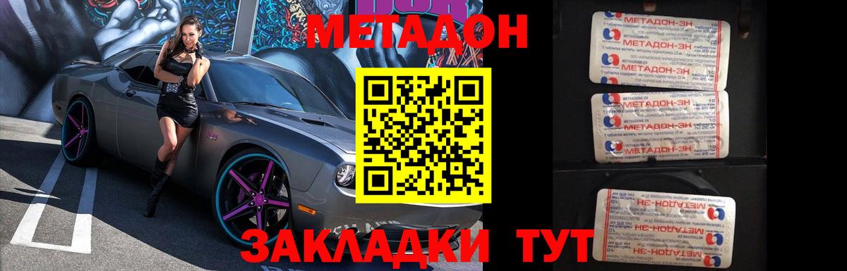 MEGA ссылка  МЕТАДОН мёд  МЕТАДОН methadone  Вход с VPN  Грозный 