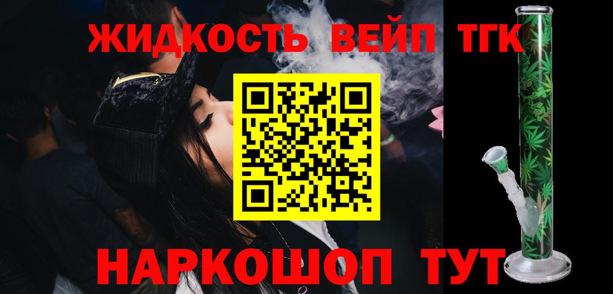 Дистиллят ТГК вейп  Вход с VPN  Грозный 